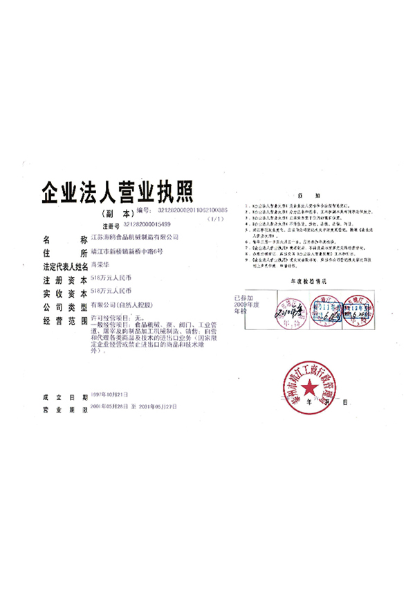 營業執(zhí)照